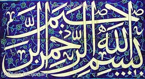بسم الله الرحمن الرحیم
